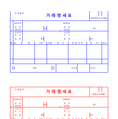 거래명세표9(거래명세서)